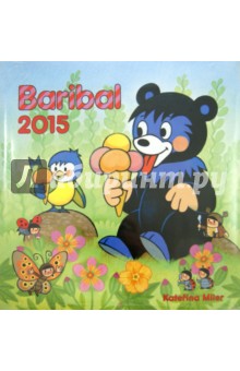   2015 "Baribal the Bear" (2428)