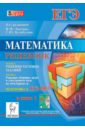 Математика. Решебник. Подготовка к ЕГЭ-2015. Книга 1