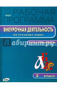 Рабочая Программа По Русскому Языку 3 Класс Полякова Фгос