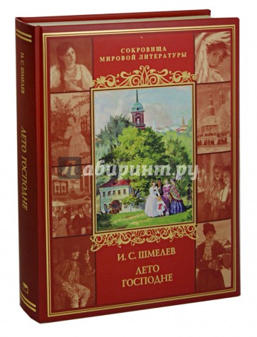 Лето Господне