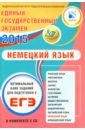 Оптимальный банк заданий для подготовки к ЕГЭ. ЕГЭ-2015. Немецкий язык. Учебное пособие (+CDmp3)