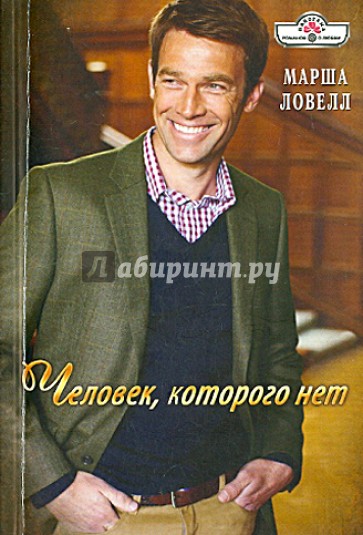 Человек, которого нет