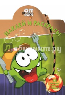  Cut the Rope.    (14120)
