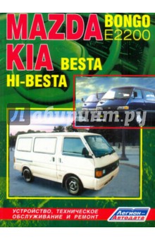  Mazda Bongo (2200), KIA Besta & HI-Besta. ,    