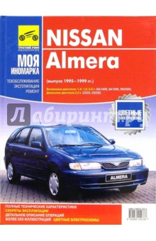  . . Nissan Almera ( 1995-1999).   ,    