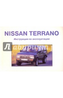  Nissan Terrano/   