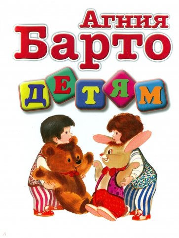 Детям