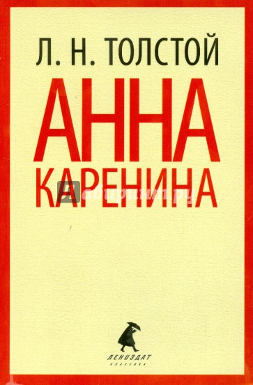 Анна Каренина. Том 2