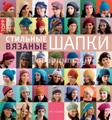 Стильные вязаные шапки