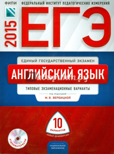 ЕГЭ-2015 Английский язык. Тематические и типовые экзаменационные варианты. 10 вариантов + CD