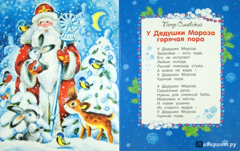 Стих для песни морозу Стих для песни морозу