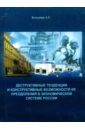 Деструктивные тенденции и конструктивные возможности их преодоления в экономической системе России