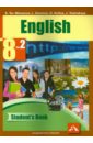 Английский язык. 8 класс. Учебник. Часть 2. ФГОС