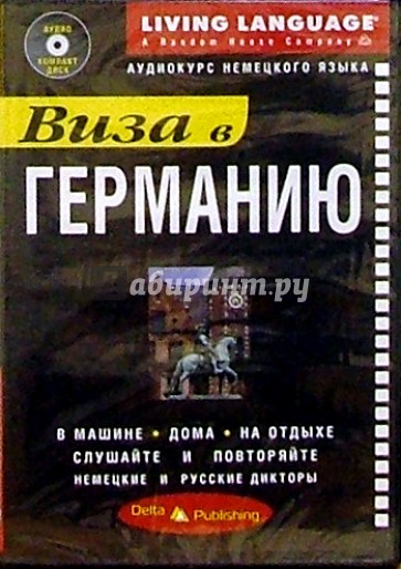Виза в Германию + CD
