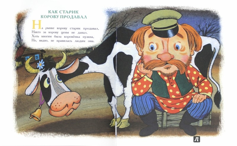 Стих как дед корову продавал Стих как дед корову продавал