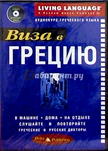 Виза в Грецию + CD