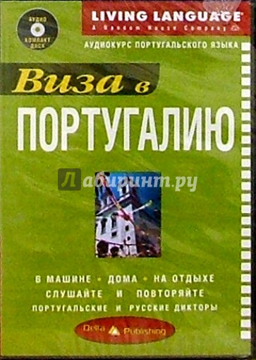 Виза в Португалию + CD
