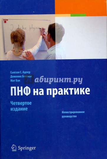 ПНФ на практике