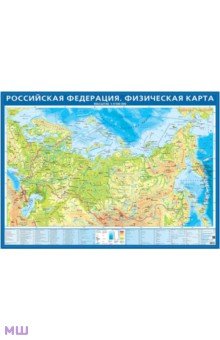 Физическая карта РФ. Крым в составе РФ (1:9, 5 млн, малая)
