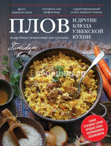 Плов и другие блюда узбекской кухни
