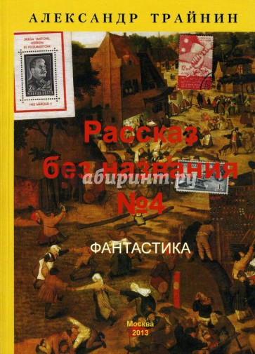 Рассказ без названия №4