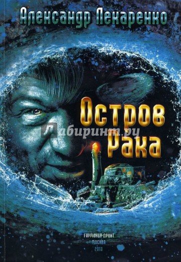 Остров рака