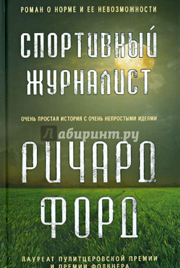 Спортивный журналист