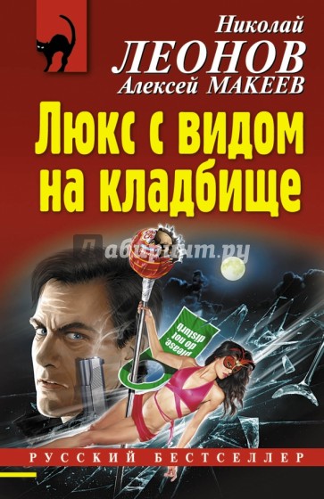Люкс с видом на кладбище