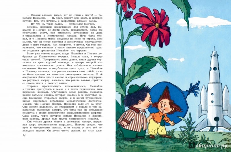 Кто рисовал незнайку по книге Кто рисовал незнайку по книге