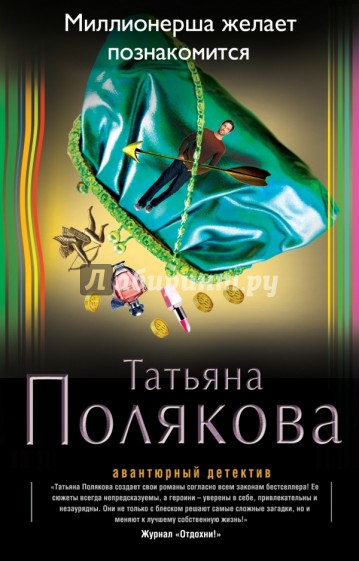 Миллионерша желает познакомиться