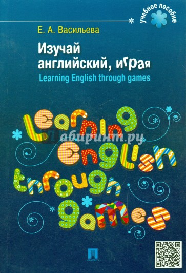 Изучай английский, играя