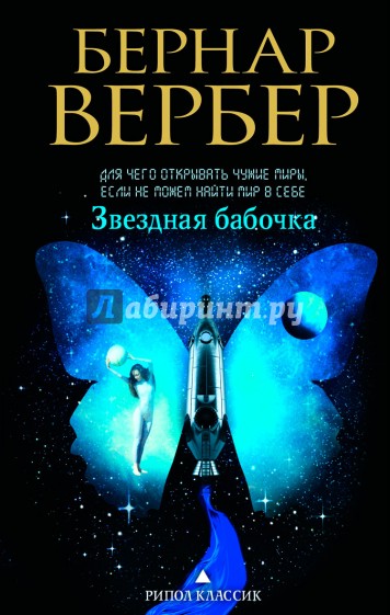 Звездная бабочка