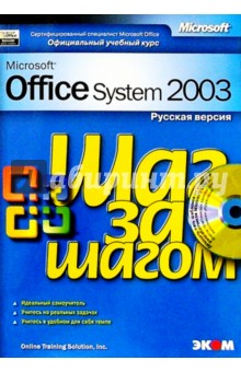  MS Office System 2003.   ()