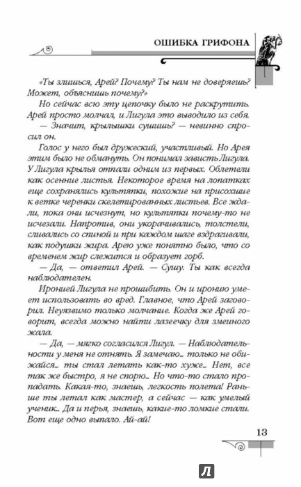 ДМИТРИЙ ЕМЕЦ ОШИБКА ГРИФОНА СКАЧАТЬ БЕСПЛАТНО ДМИТРИЙ ЕМЕЦ ОШИБКА ГРИФОНА СКАЧАТЬ БЕСПЛАТНО