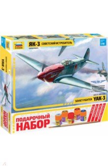 Советский истребитель "Як-3" (4814 П)
