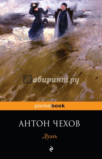 Дуэль