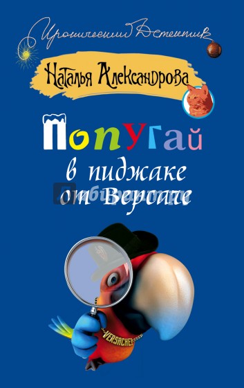 Попугай в пиджаке от Версаче (покет,синяя)
