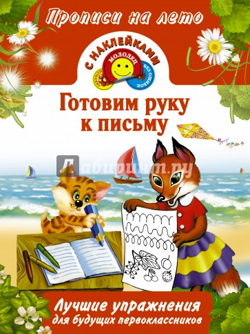 Готовим руку к письму