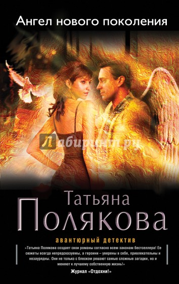 Ангел нового поколения