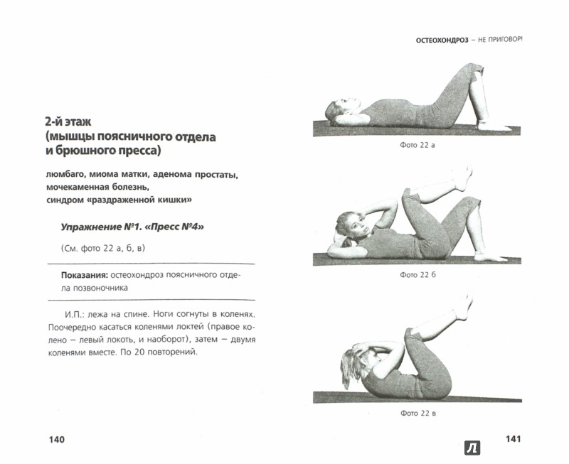 Остеохондроз не приговор скачать.pdf Остеохондроз не приговор скачать.pdf
