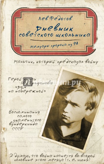 Дневник советского школьника
