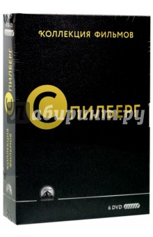 Коллекция фильмов С. Спилберга (6 DVD)