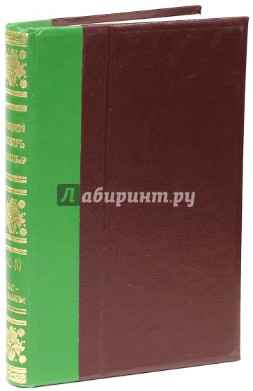 Энциклопедический словарь братьев Гранат. Том 40 (II). Собат - Социализм .Пр I