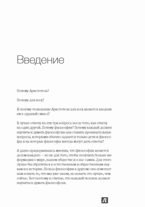 МОРТИМЕР АДЛЕР АРИСТОТЕЛЬ ДЛЯ ВСЕХ СКАЧАТЬ БЕСПЛАТНО МОРТИМЕР АДЛЕР АРИСТОТЕЛЬ ДЛЯ ВСЕХ СКАЧАТЬ БЕСПЛАТНО