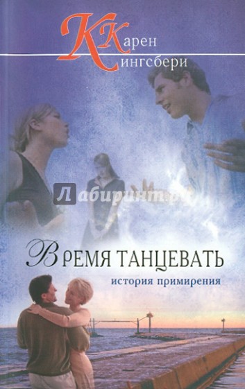 Время танцевать