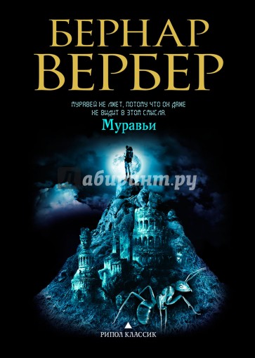 Муравьи