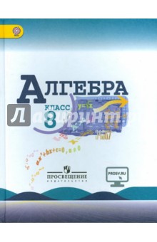 Учебник Алгебры 8 Класс Макарычев Fb2
