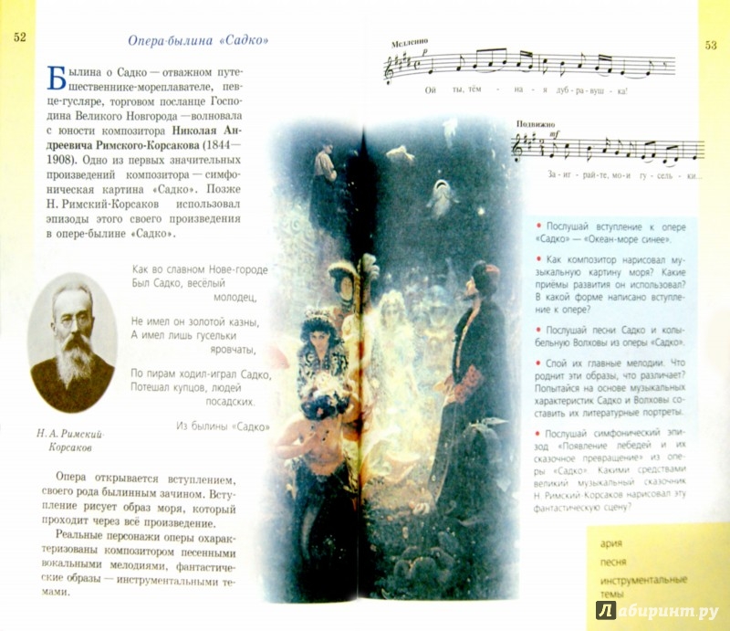 Иллюстрация 1 из 24 для Музыка. 5 класс. Учебник. ФГОС - Сергеева ...