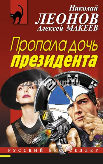 Пропала дочь президента