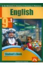 Английский язык. 9 класс. Учебник. В 2-х частях. Часть 1. ФГОС